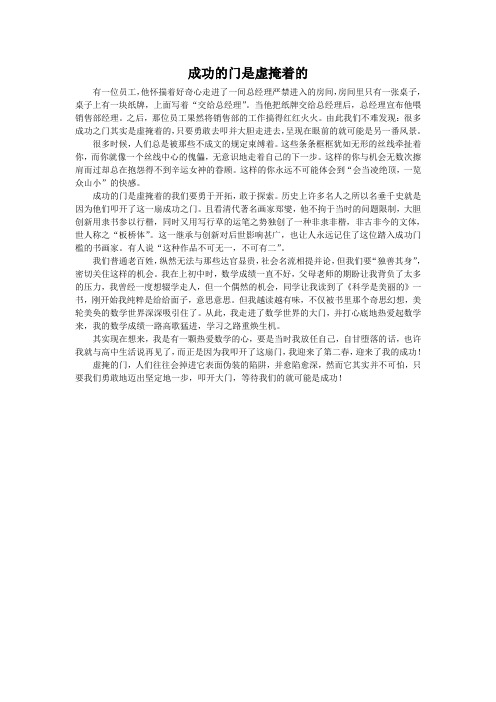 成功的门是虚掩着的 李天成