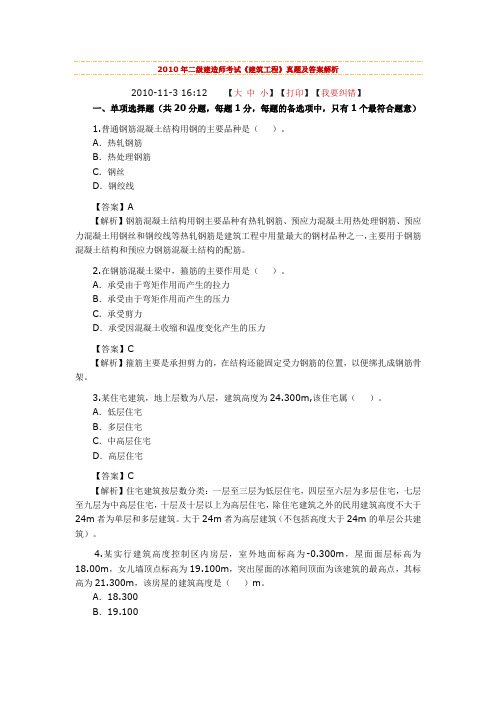 2010年二级建造师实务考试