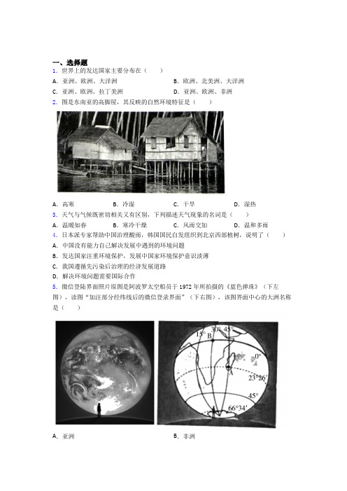 包头市七年级上学期期末地理试题题及答案