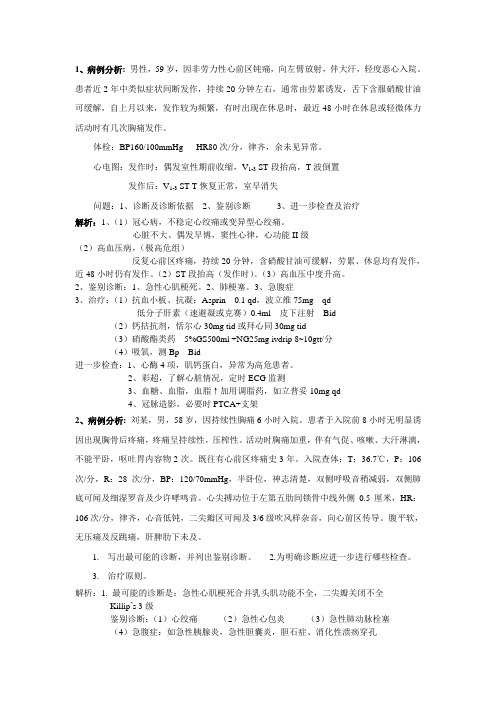 病历分析集大全