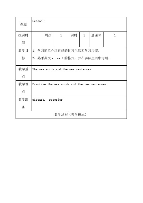 人教精通版小学六年级英语上册教案