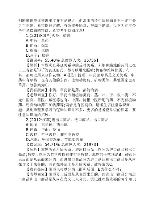 公务员行测 类比判断