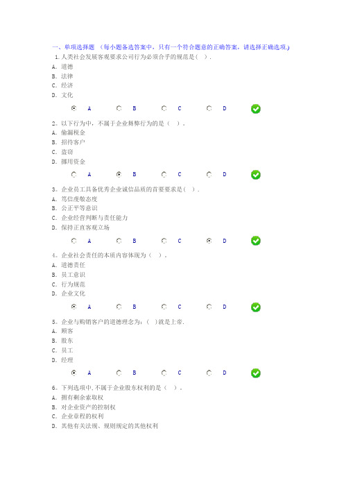 2015会计继续教育《企业伦理与会计道德》试题解析