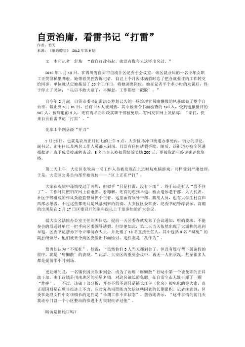 自贡治庸，看雷书记“打雷”