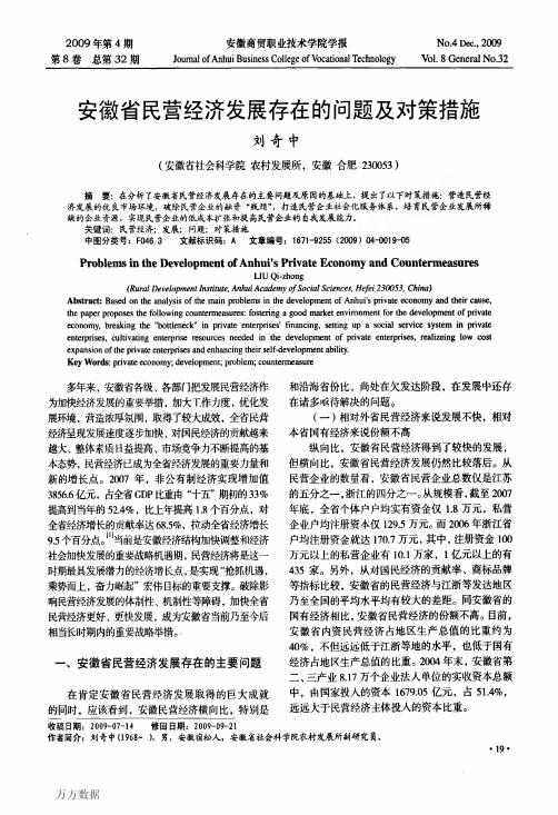 安徽省民营经济发展存在的问题及对策措施