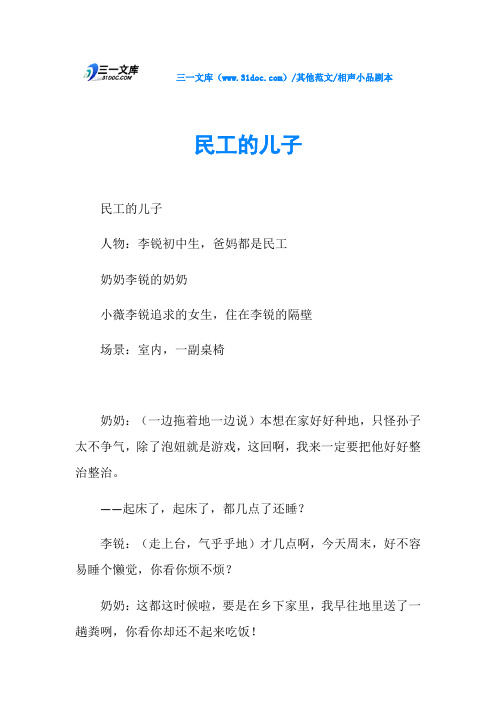 相声小品剧本民工的儿子