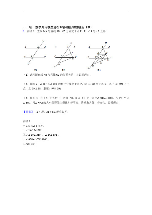 七年级上册数学 平面图形的认识(一)单元测试卷(含答案解析)