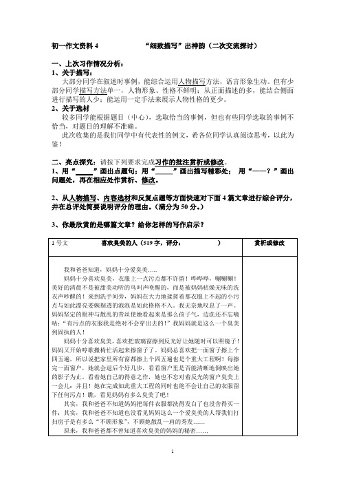 初一作文资料“细致描写”出神韵(二次交流探讨)