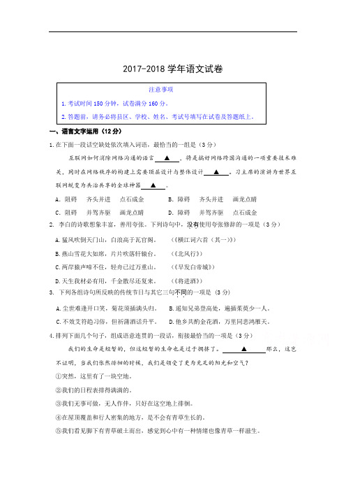 江苏省丹阳高级中学2017-2018学年高二10月月考语文试题 Word版含答案