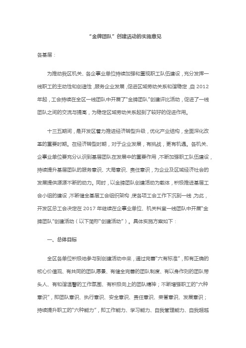 基层团队评选实施意见