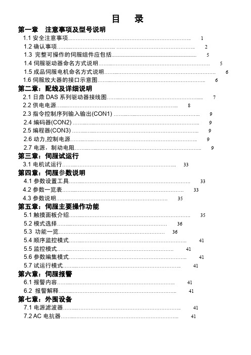 杭州日鼎伺服器说明书