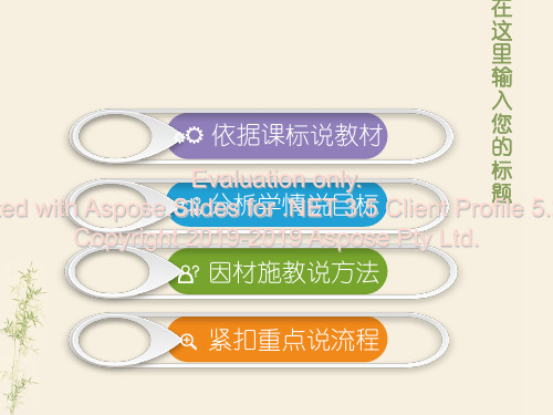 三年级下册《品德与社会》课件-PPT文档