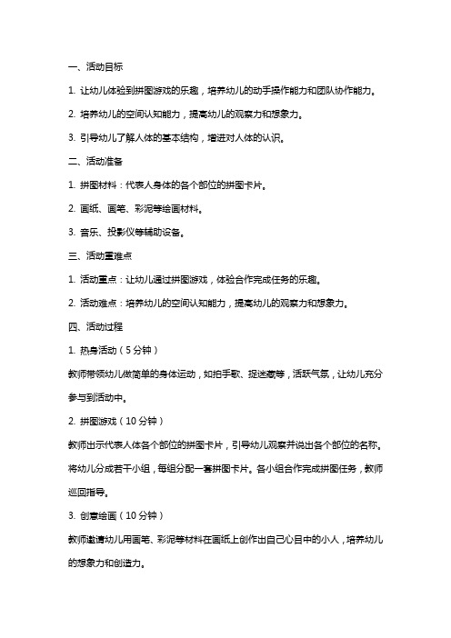 大班综合活动教案：拼小人