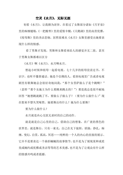 水月  舞剧 观后感 林怀民