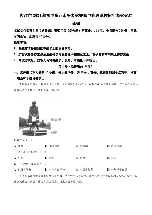 2024年四川省内江市中考地理试题(含解析)