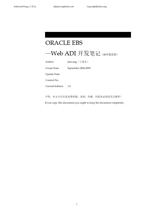 Oracle Web ADI 开发笔记(抽丝拨茧篇)