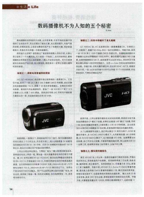 数码摄像机不为人知的五个秘密