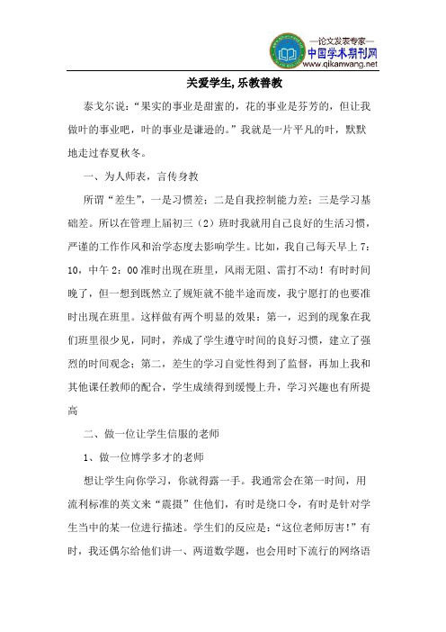 关爱学生,乐教善教