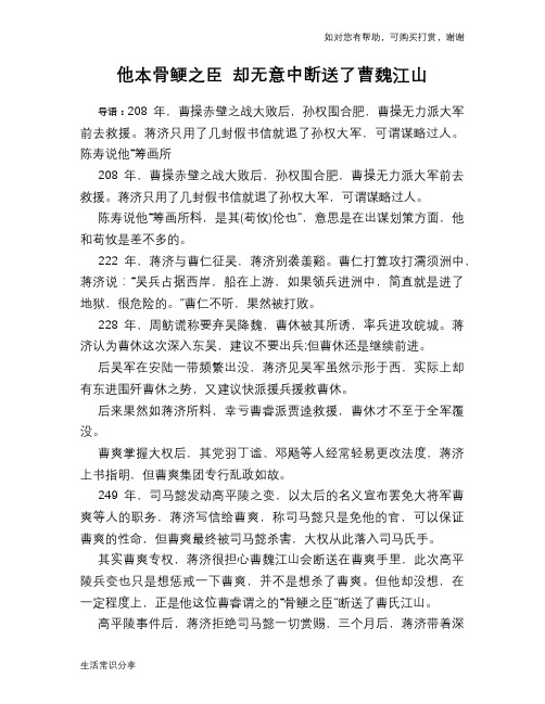 历史趣谈：他本骨鲠之臣 却无意中断送了曹魏江山