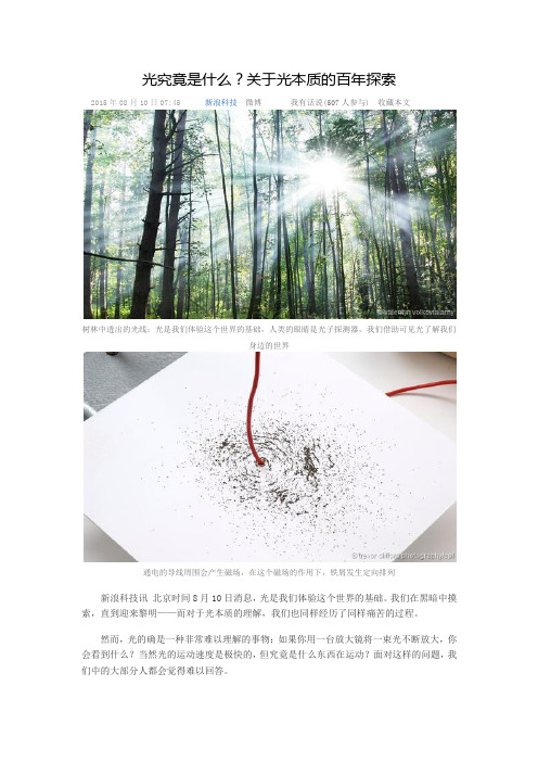 光究竟是什么？关于光本质的百年探索
