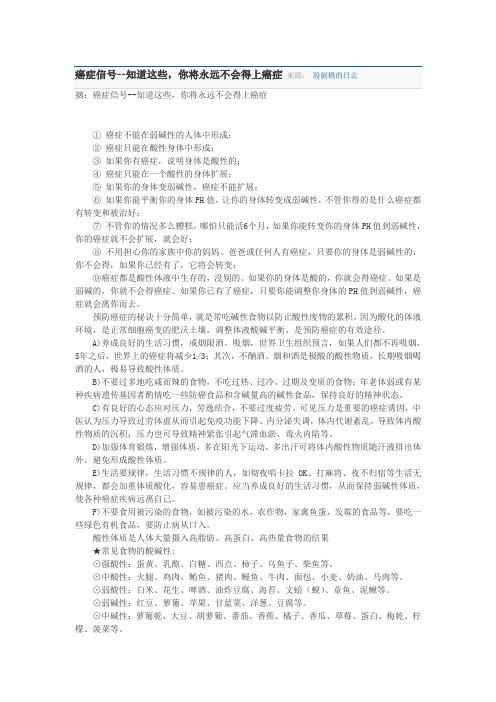 健康知识-癌症的信号