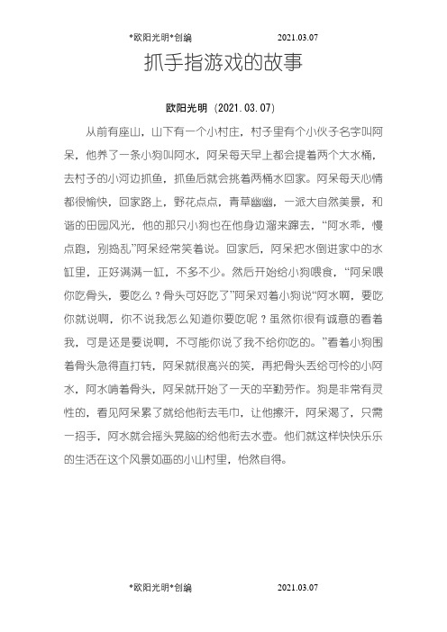 2021年抓手指游戏的故事