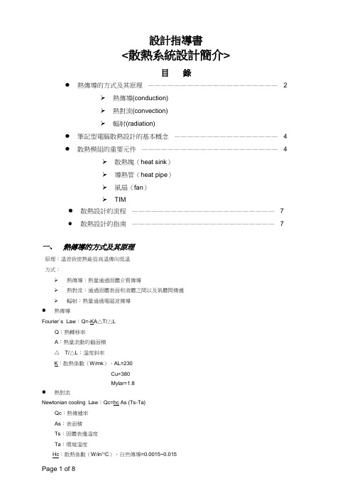 NB-散热设计指导书