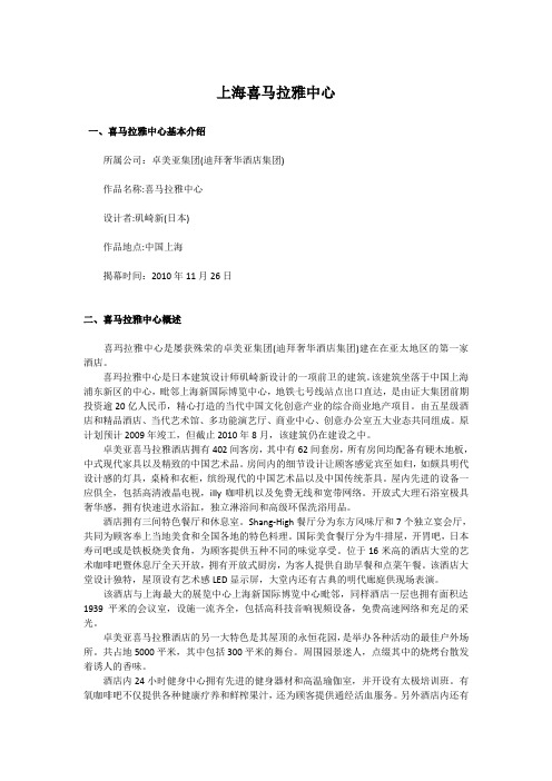 上海喜马拉雅中心