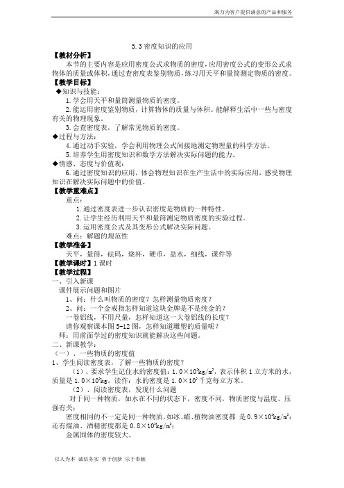5.3密度知识的应用教案