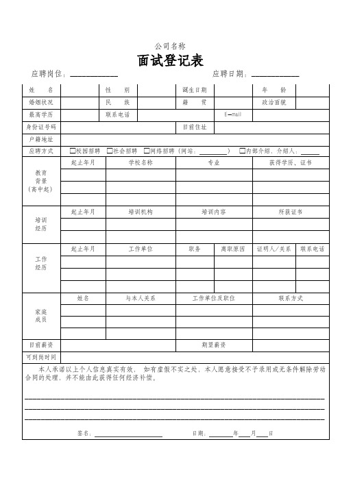 应聘面试登记表