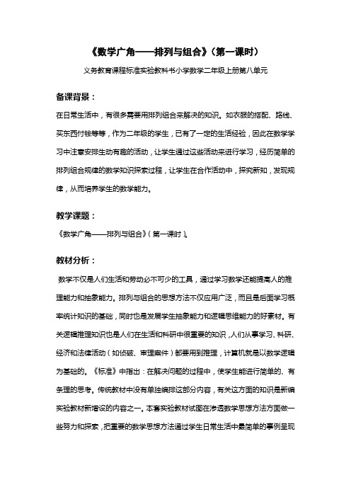 数学广角