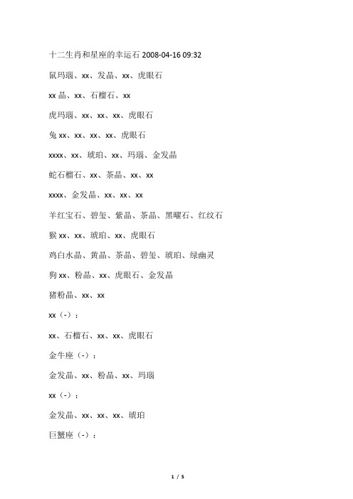 星座,生肖幸运石