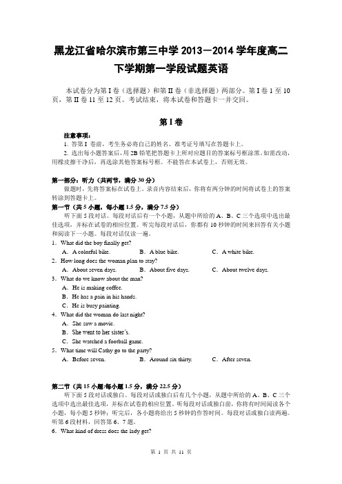 黑龙江省哈尔滨市第三中学2013-2014学年度高二下学期第一学段试题英语