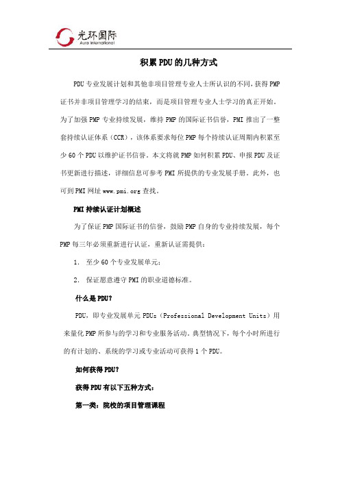 积累PDU的几种方式