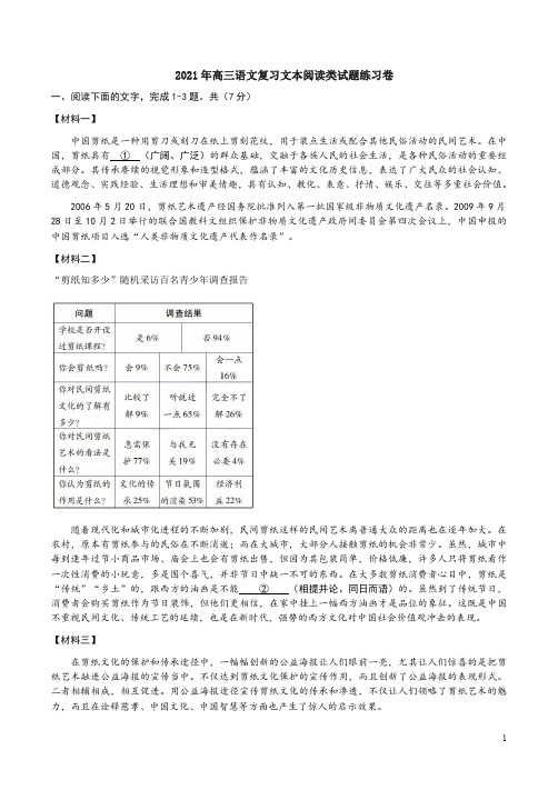 2021年高三语文复习文本阅读类试题练习卷附答案