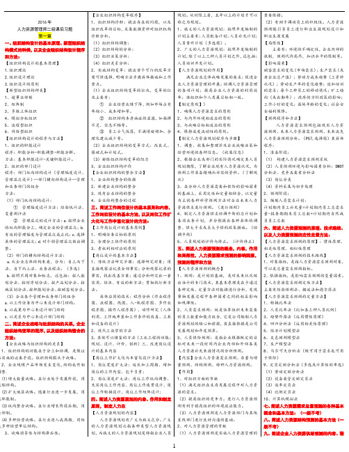 2016年人力资源管理师二级课后习题答案(完整版)