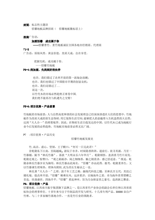 招商画册文案