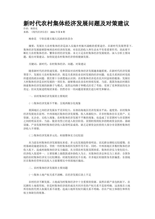 新时代农村集体经济发展问题及对策建议