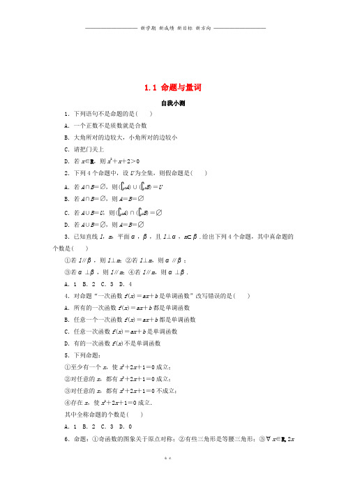 高中数学第一章常用逻辑用语1.1命题与量词自我小测新人教B版选修1_66