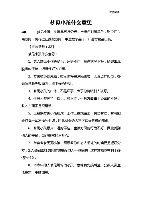 梦见小孩什么意思
