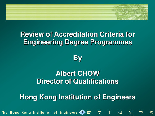 香港工程师学会.