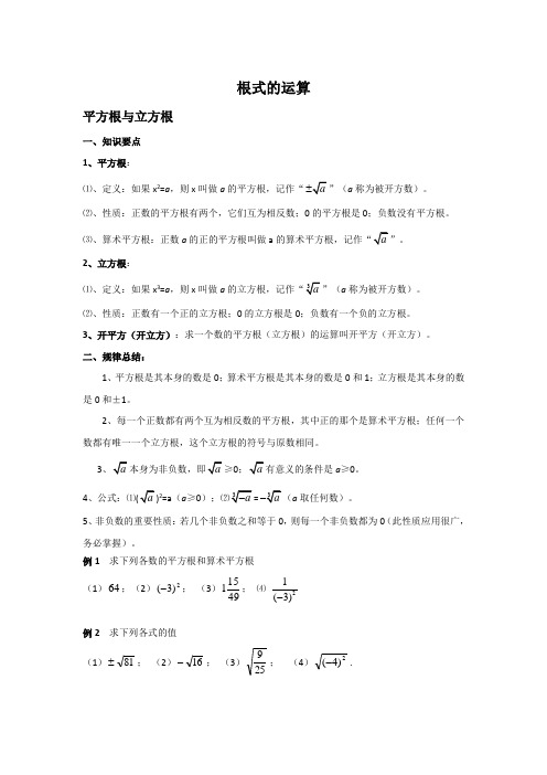 根式的运算技巧