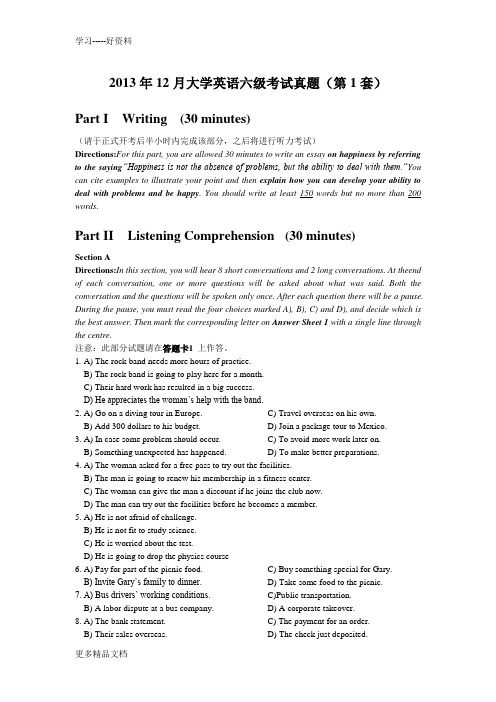 最新六级CET-6真题及答案(三套全)