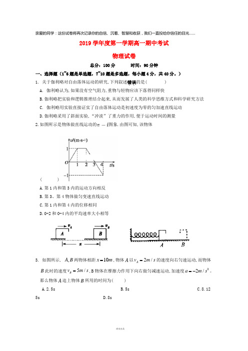 2019学年高一物理上学期期中试题 (3)