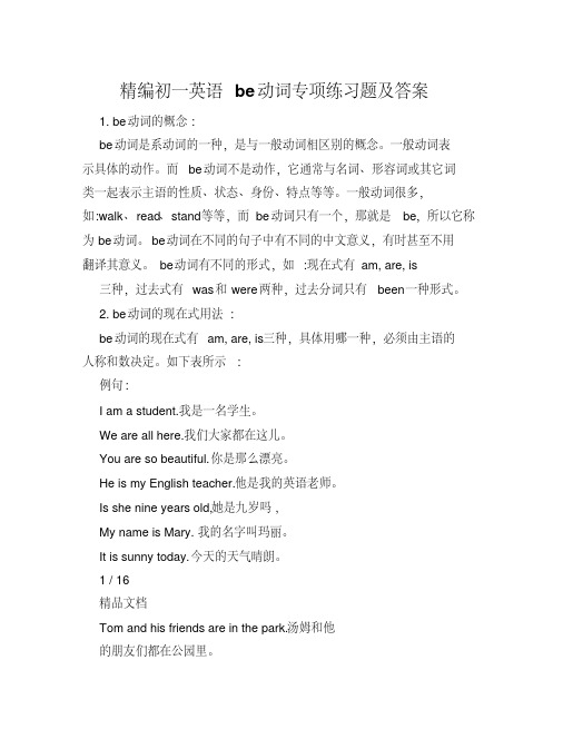 精编初一英语be动词专项练习题及答案