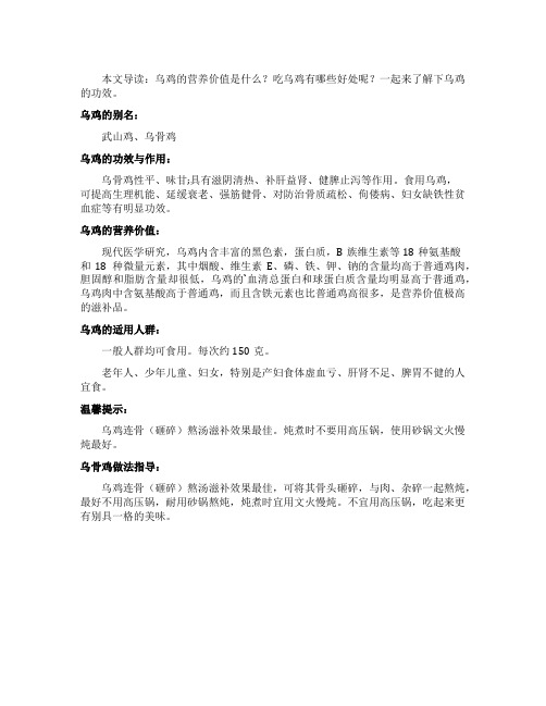 乌鸡的功效与作用