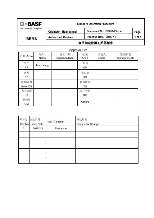 SAMSON调节阀定位器初始化程序