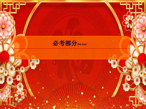 高考数学一轮复习第十章概率103几何概型课件文aa高三全册数学课件