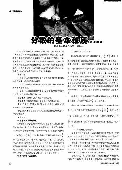 分数的基本性质(说课教案)