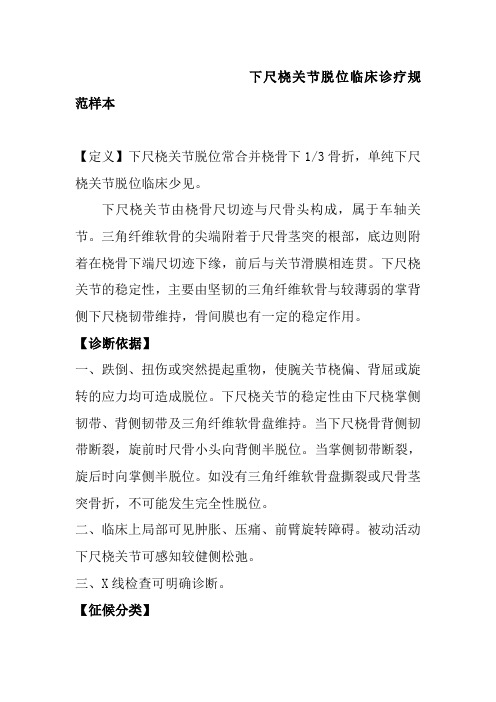 下尺桡关节脱位临床诊疗规范样2